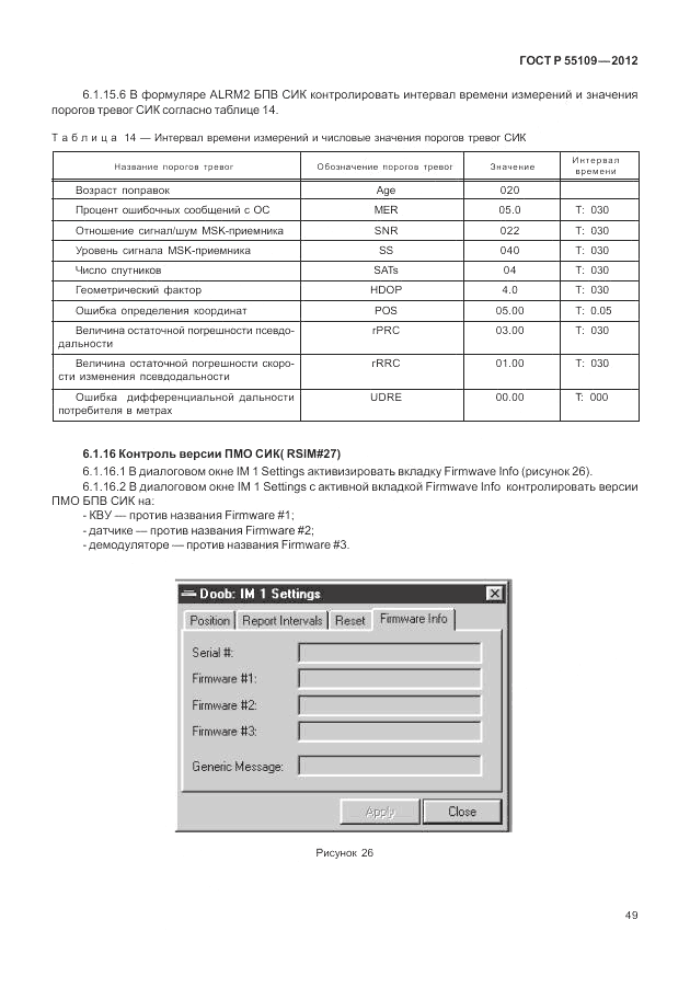 ГОСТ Р 55109-2012, страница 53