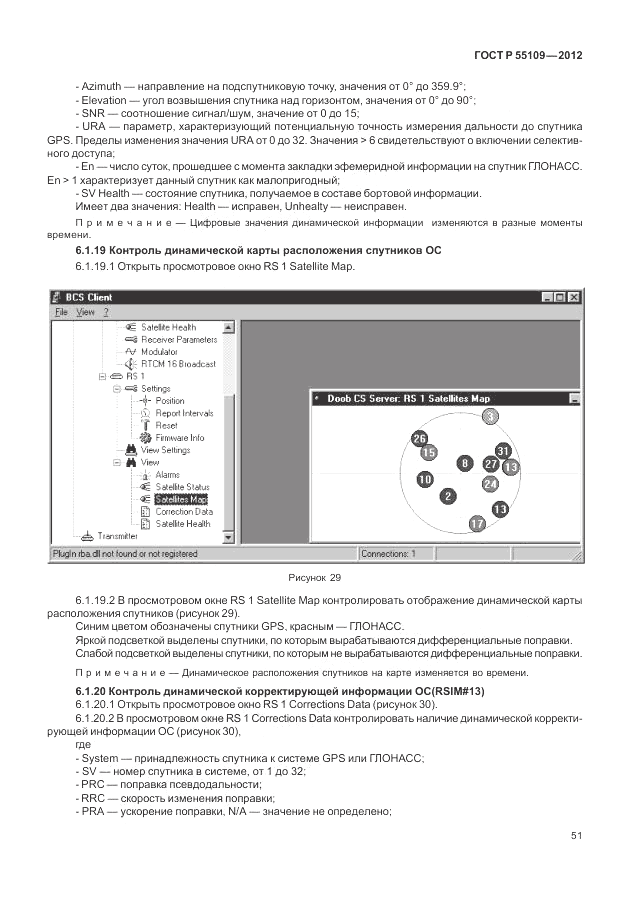 ГОСТ Р 55109-2012, страница 55