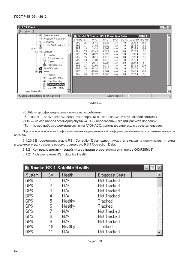 ГОСТ Р 55109-2012, страница 56