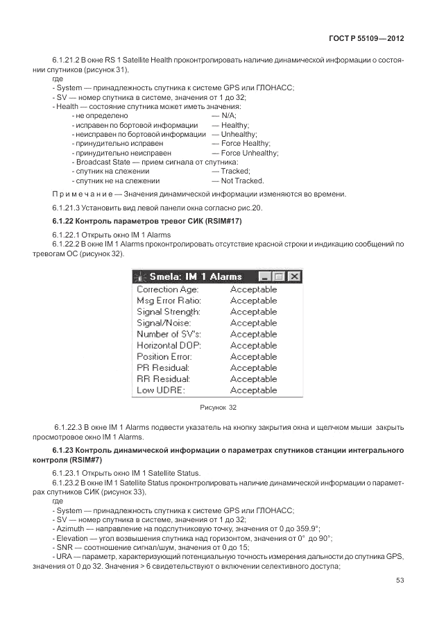 ГОСТ Р 55109-2012, страница 57