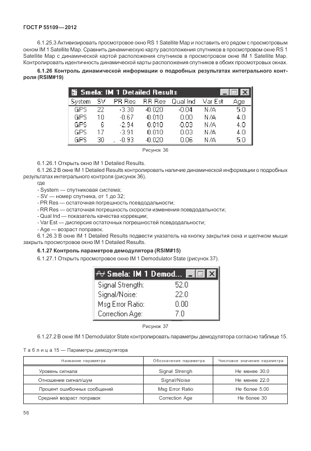 ГОСТ Р 55109-2012, страница 60