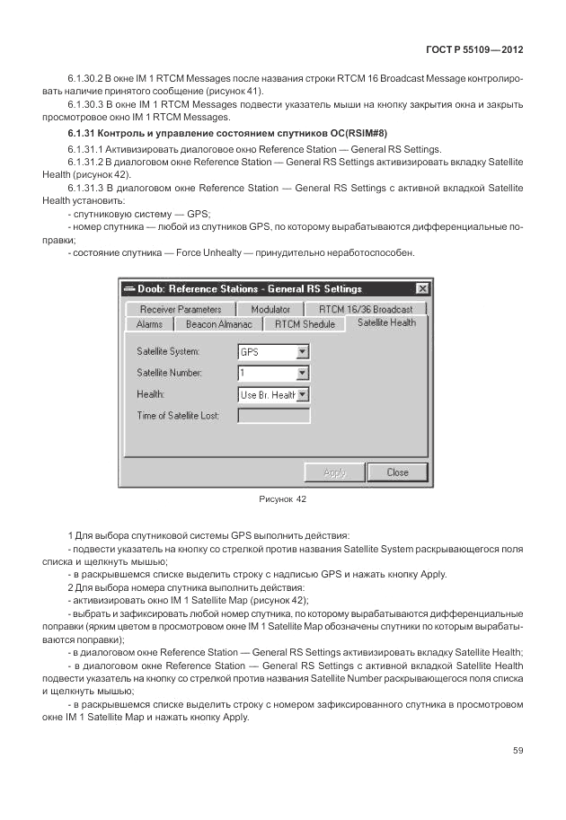 ГОСТ Р 55109-2012, страница 63