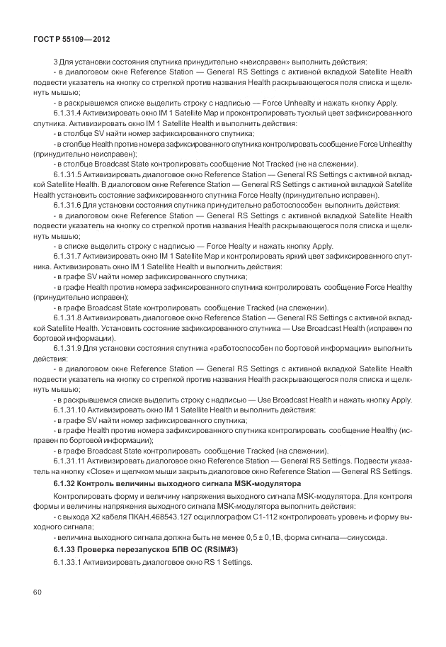 ГОСТ Р 55109-2012, страница 64