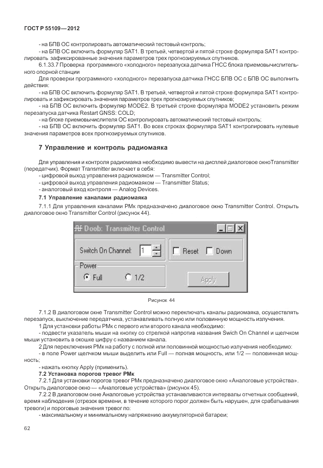 ГОСТ Р 55109-2012, страница 66