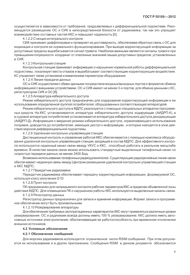 ГОСТ Р 55109-2012, страница 9