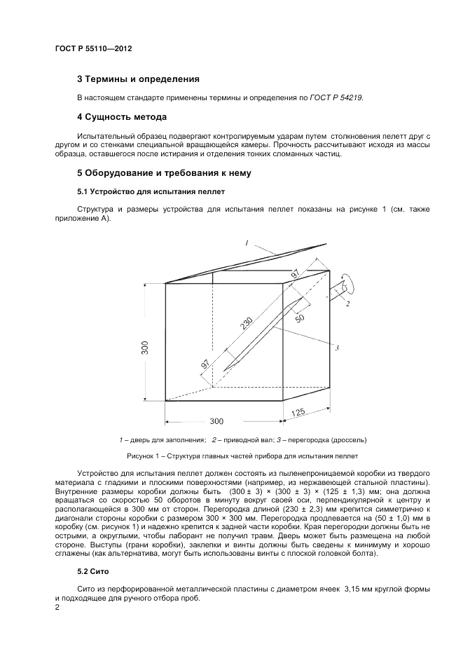 ГОСТ Р 55110-2012, страница 4