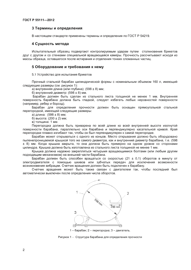ГОСТ Р 55111-2012, страница 4