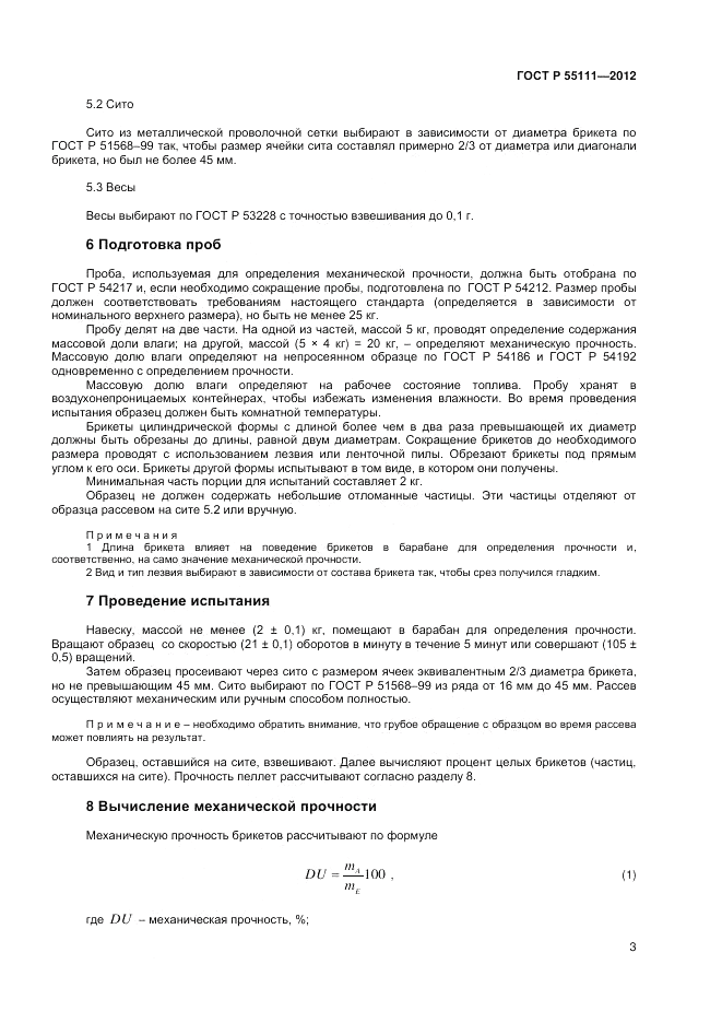 ГОСТ Р 55111-2012, страница 5