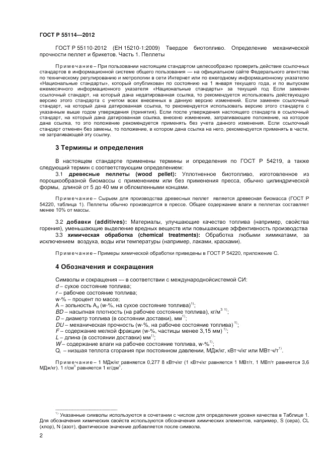 ГОСТ Р 55114-2012, страница 6