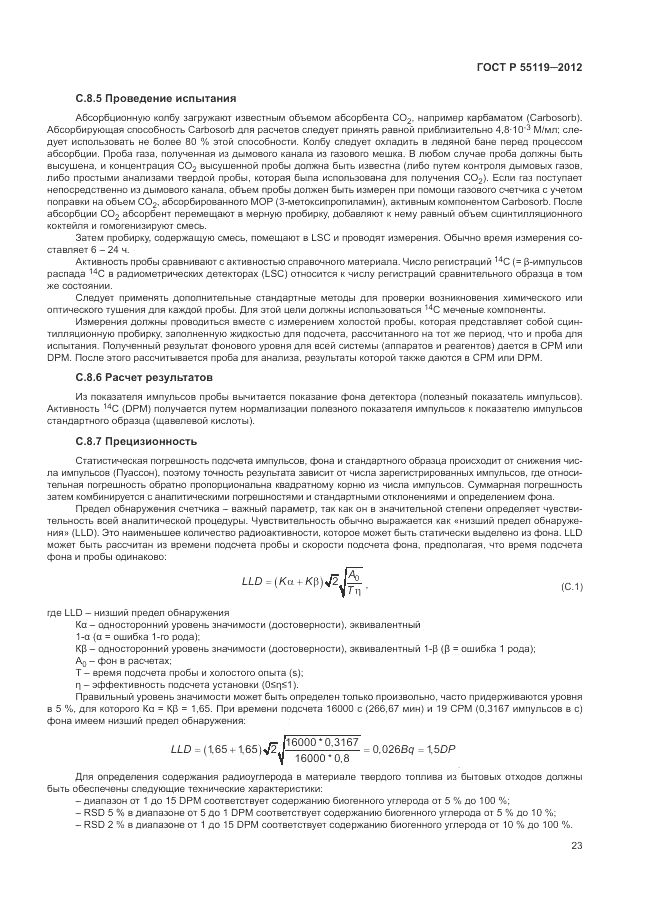 ГОСТ Р 55119-2012, страница 27