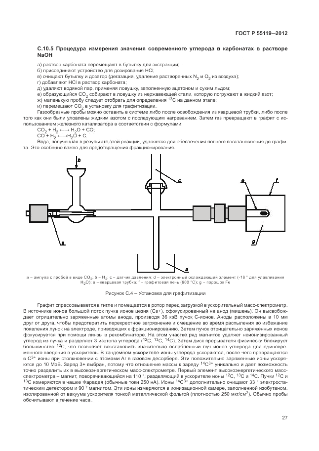ГОСТ Р 55119-2012, страница 31