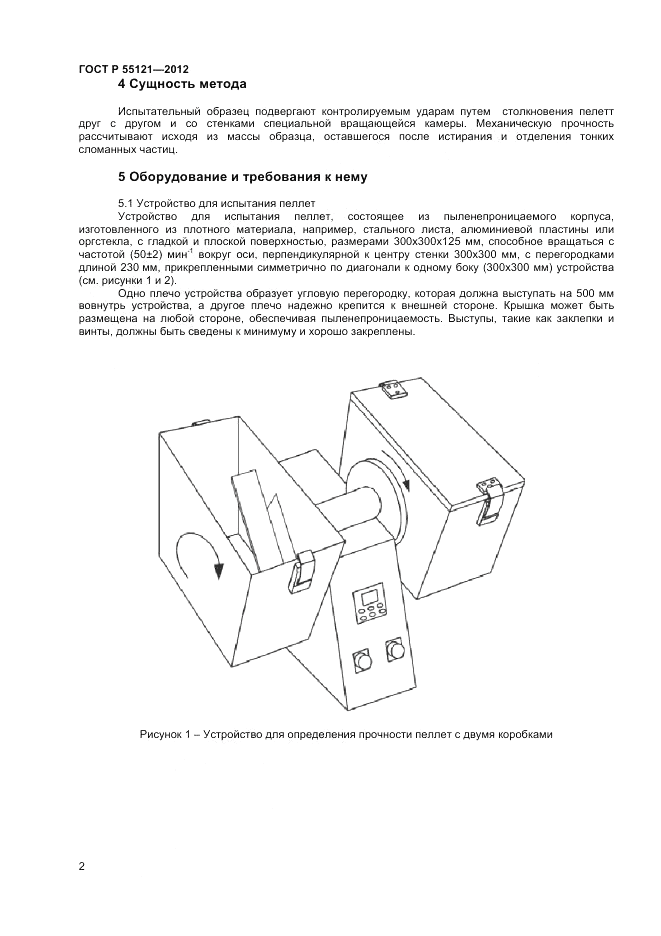 ГОСТ Р 55121-2012, страница 4