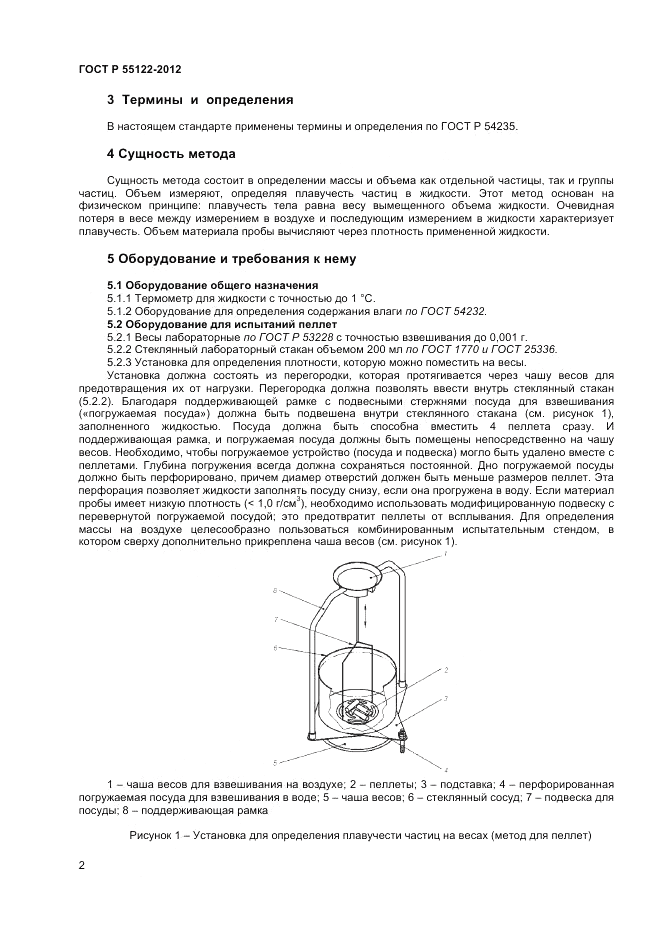 ГОСТ Р 55122-2012, страница 4