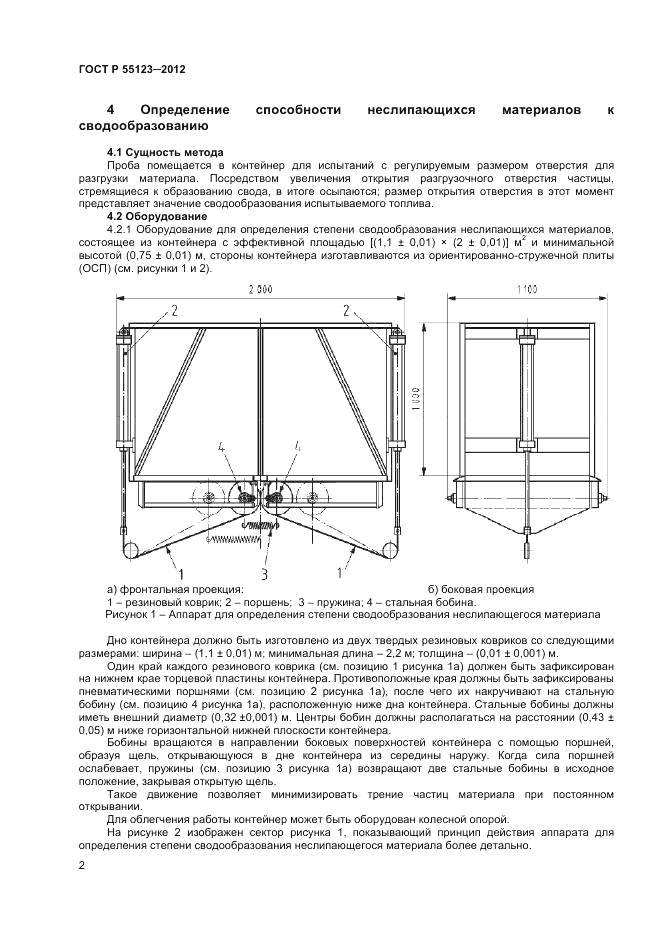 ГОСТ Р 55123-2012, страница 6