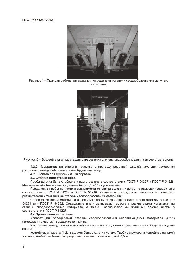 ГОСТ Р 55123-2012, страница 8