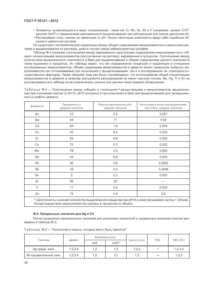 ГОСТ Р 55127-2012, страница 52