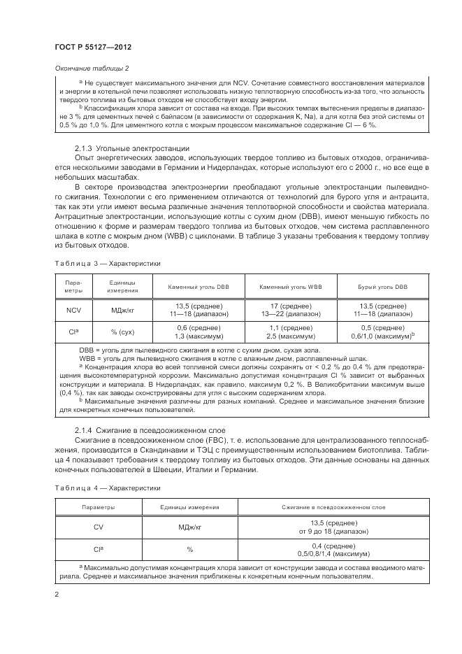 ГОСТ Р 55127-2012, страница 6