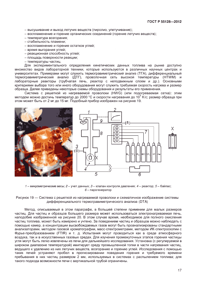 ГОСТ Р 55128-2012, страница 23