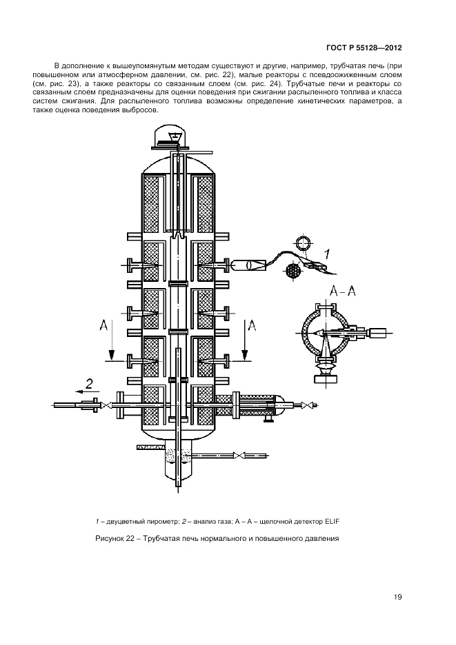 ГОСТ Р 55128-2012, страница 25