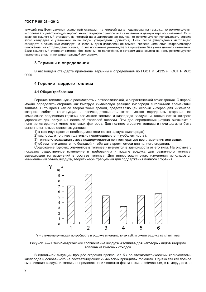 ГОСТ Р 55128-2012, страница 8