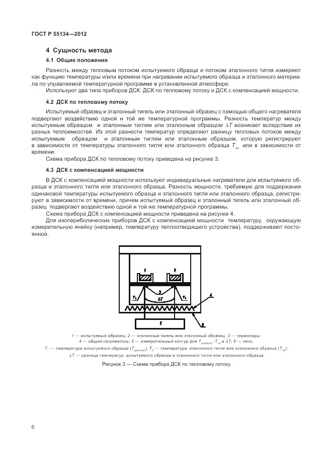 ГОСТ Р 55134-2012, страница 10