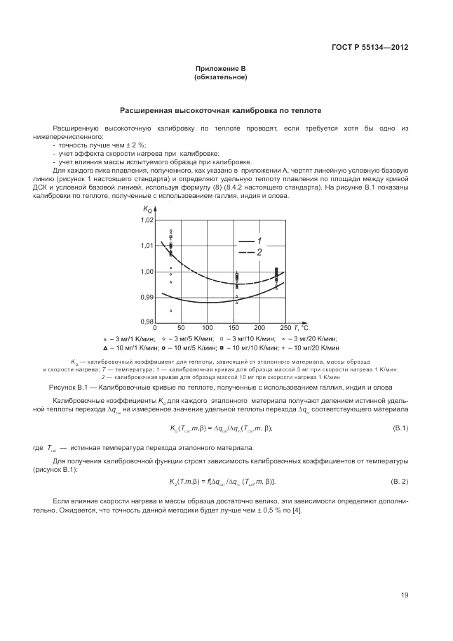 ГОСТ Р 55134-2012, страница 23