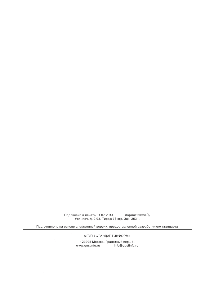 ГОСТ Р 55135-2012, страница 8