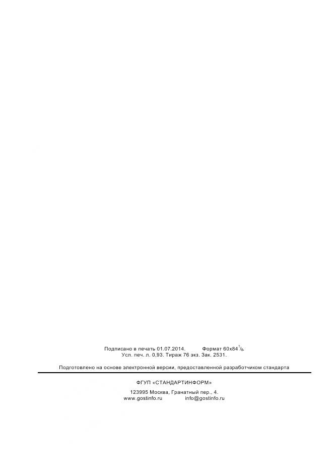 ГОСТ Р 55135-2012, страница 8