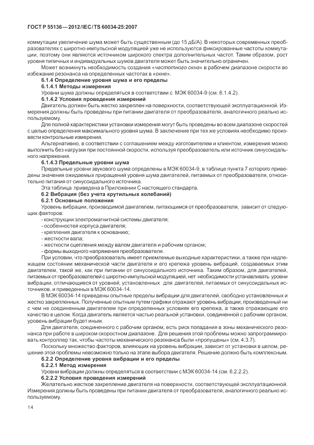 ГОСТ Р 55136-2012, страница 18