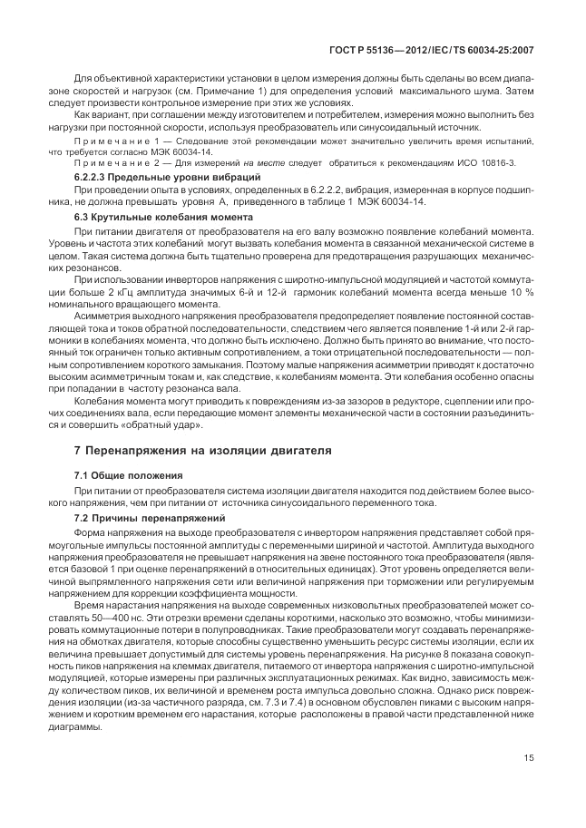 ГОСТ Р 55136-2012, страница 19