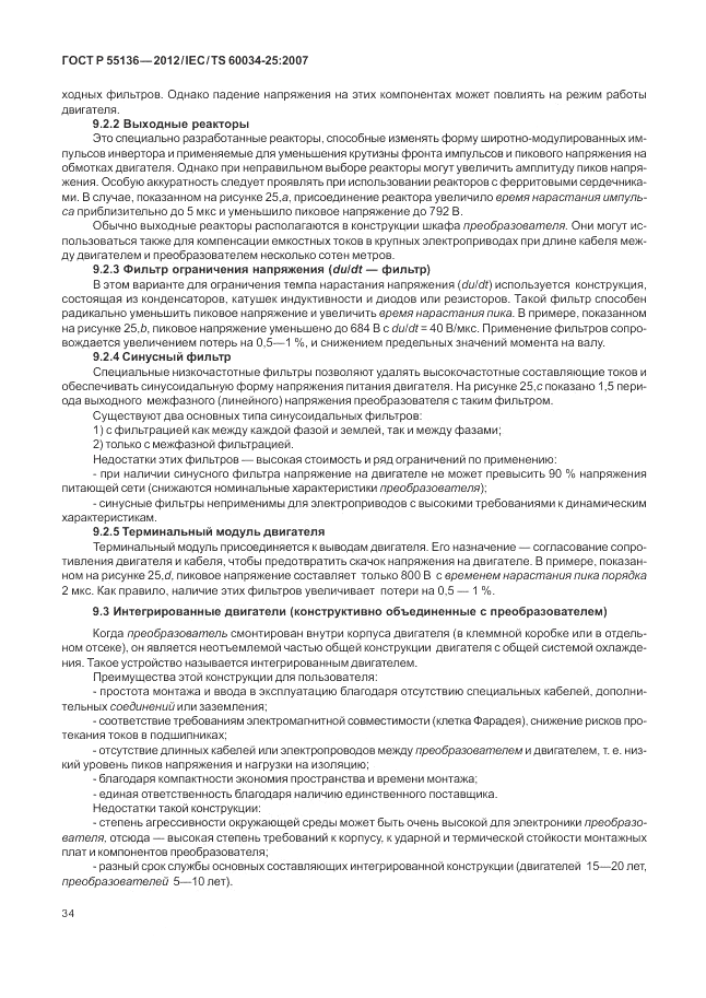 ГОСТ Р 55136-2012, страница 38