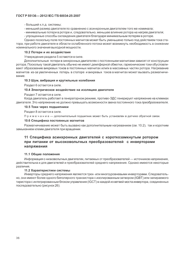 ГОСТ Р 55136-2012, страница 40