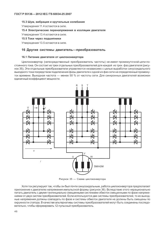 ГОСТ Р 55136-2012, страница 50