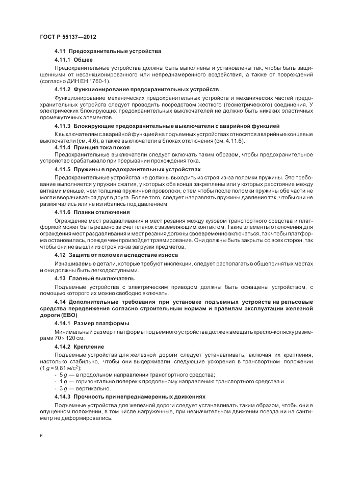 ГОСТ Р 55137-2012, страница 10