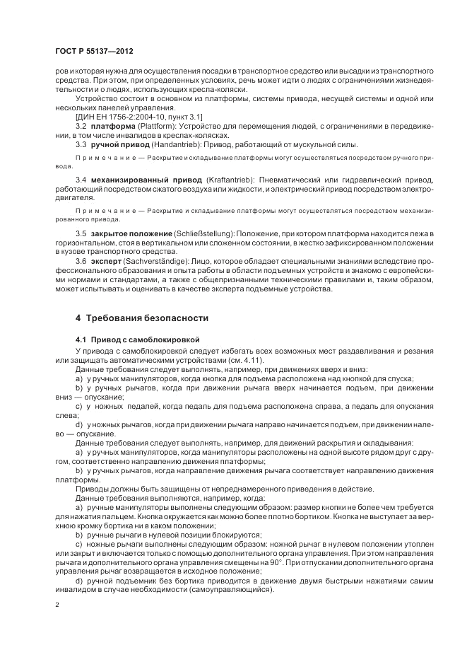ГОСТ Р 55137-2012, страница 6