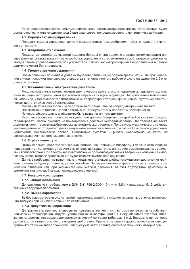 ГОСТ Р 55137-2012, страница 7