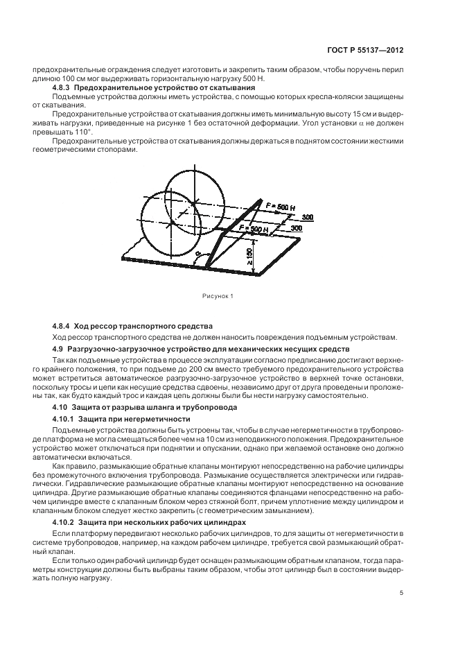 ГОСТ Р 55137-2012, страница 9