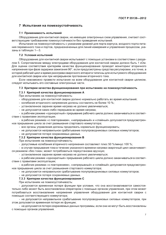 ГОСТ Р 55139-2012, страница 11