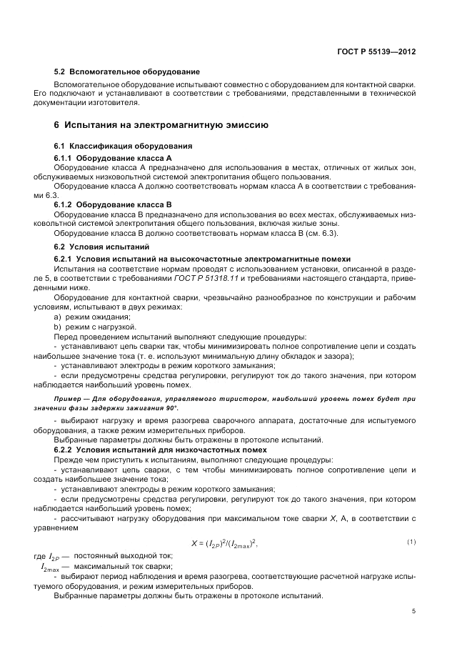 ГОСТ Р 55139-2012, страница 9