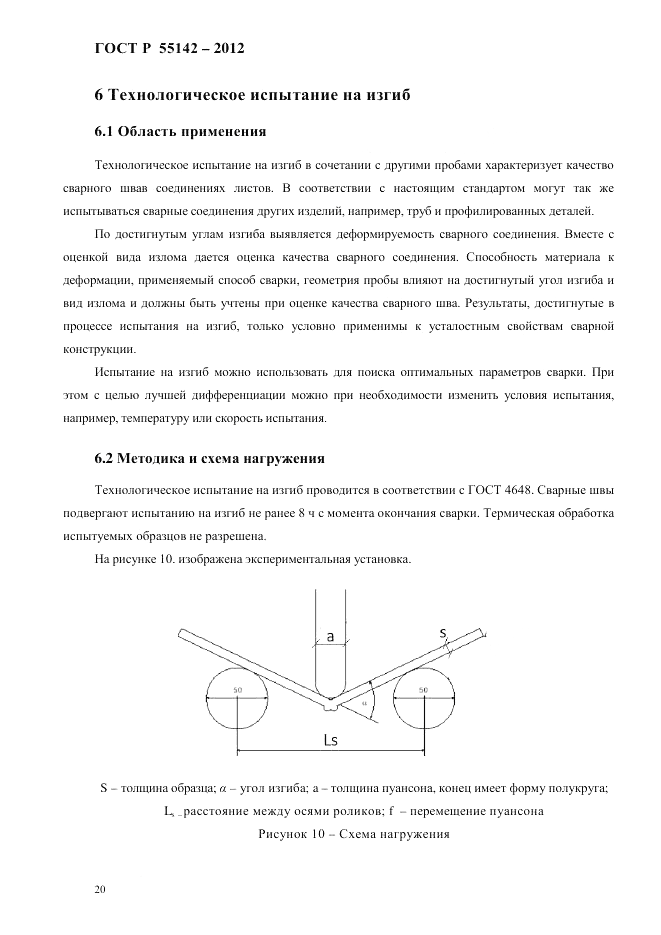 ГОСТ Р 55142-2012, страница 24