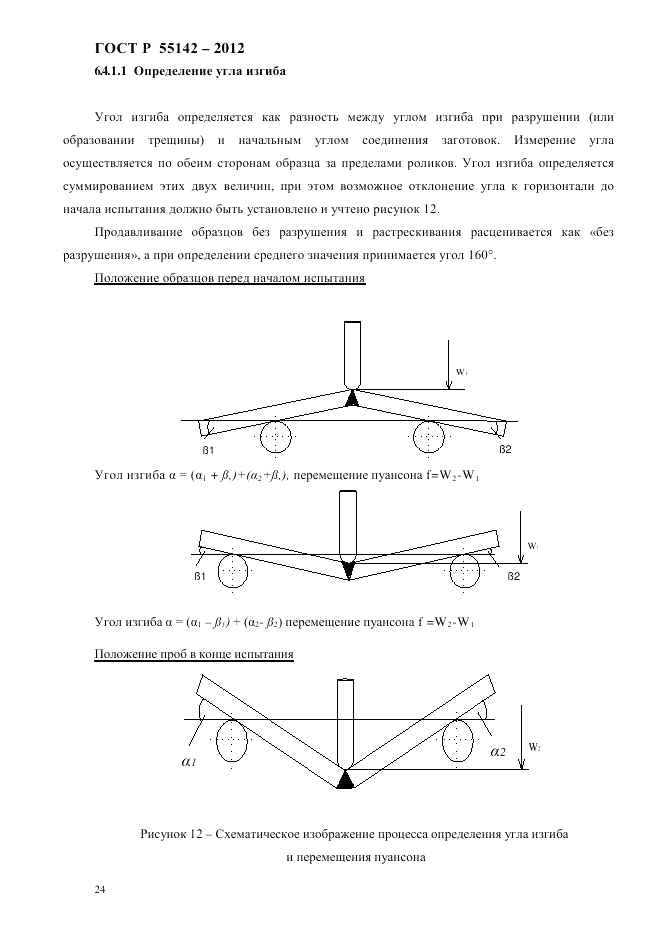 ГОСТ Р 55142-2012, страница 28