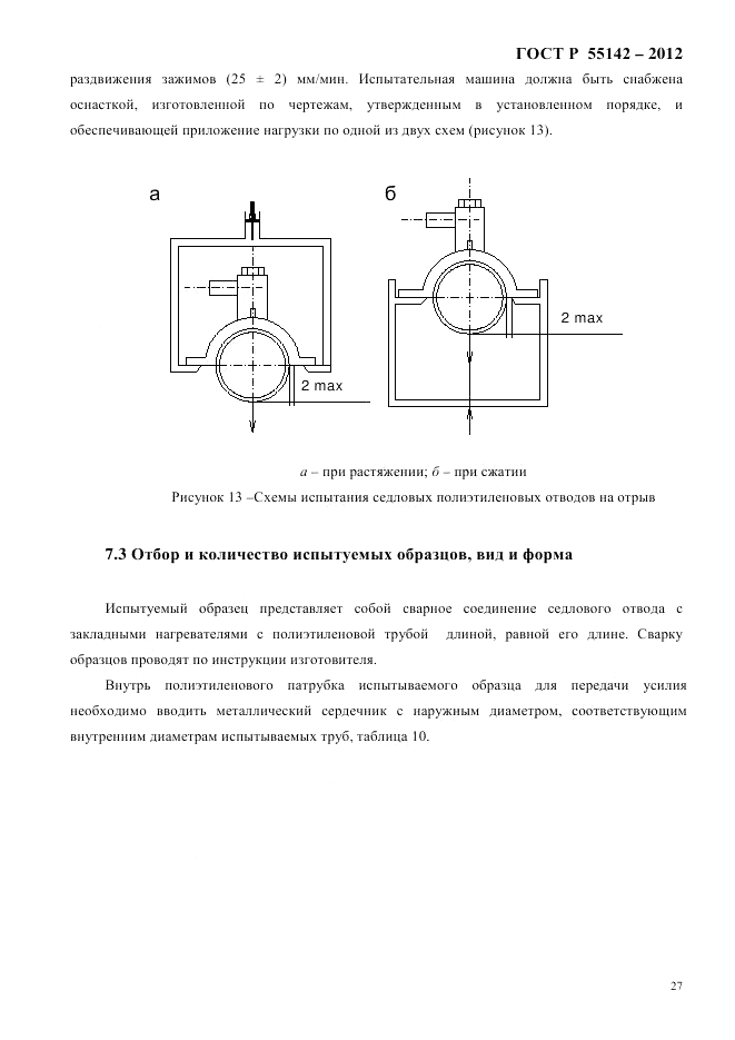 ГОСТ Р 55142-2012, страница 31