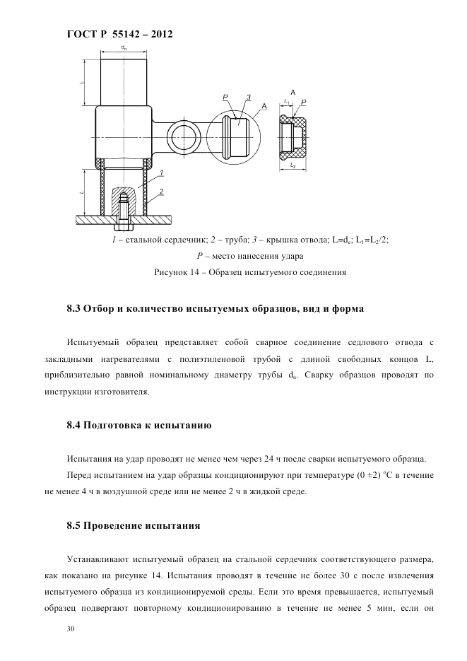 ГОСТ Р 55142-2012, страница 34