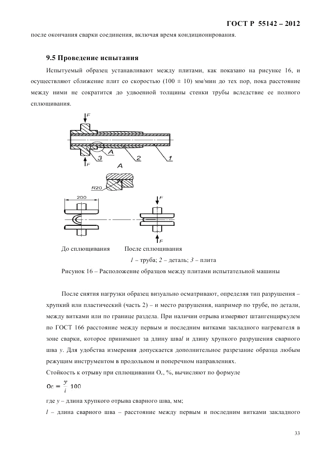 ГОСТ Р 55142-2012, страница 37