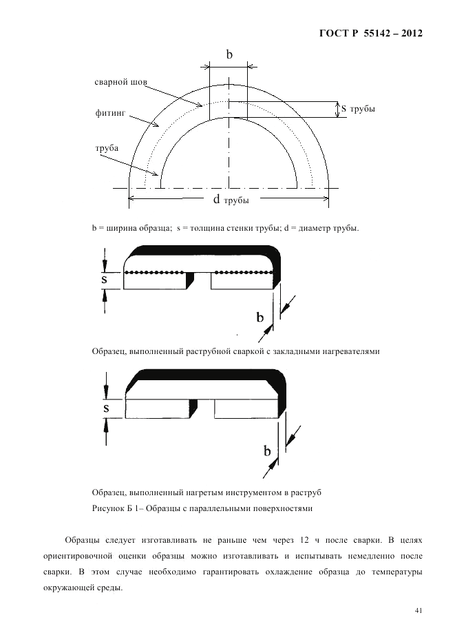 ГОСТ Р 55142-2012, страница 45