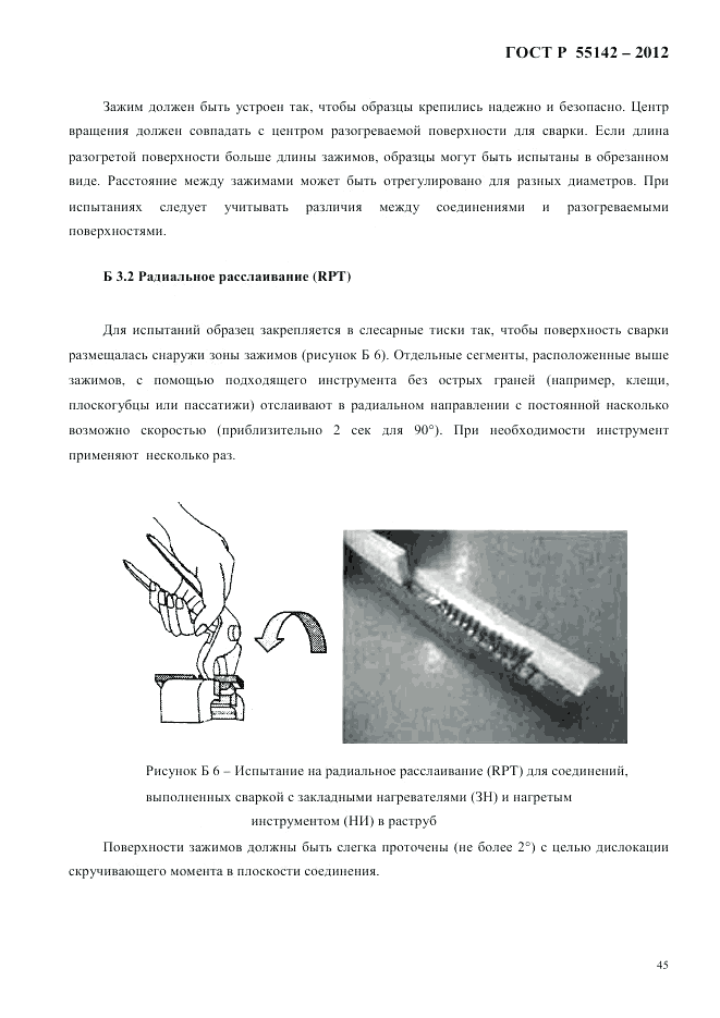 ГОСТ Р 55142-2012, страница 49