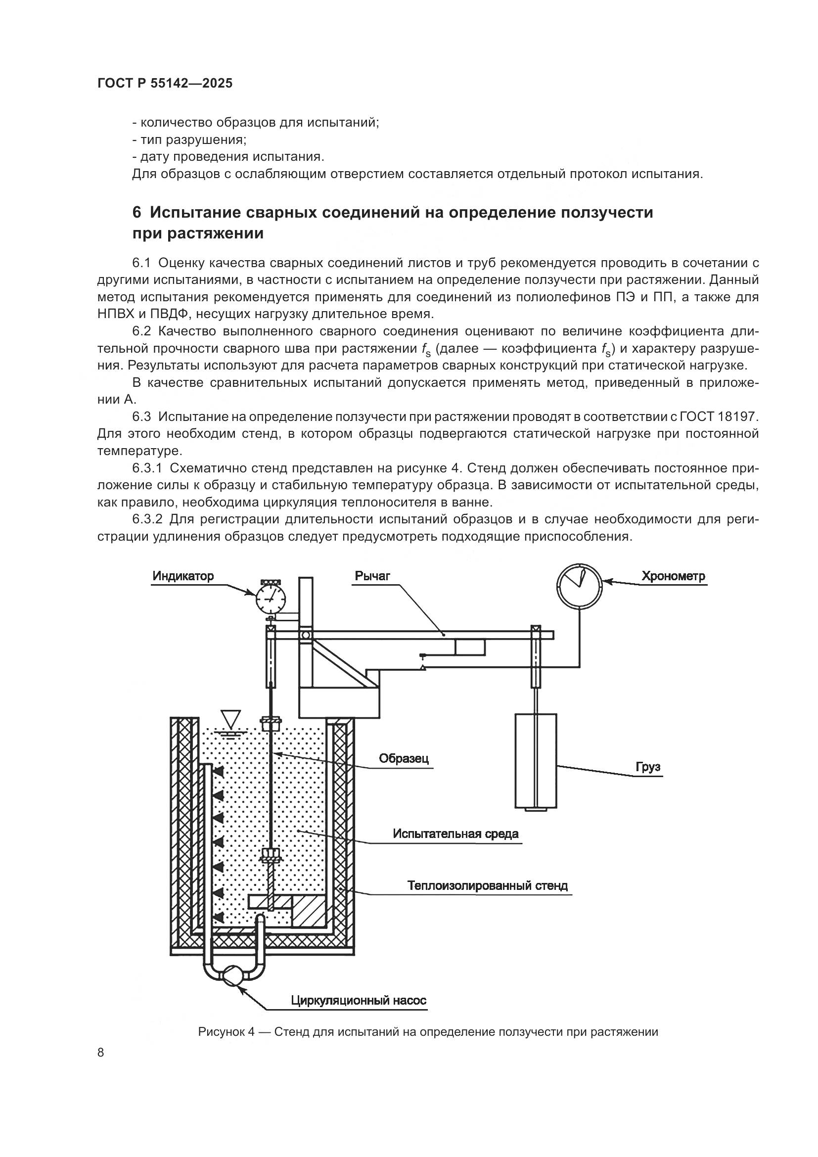 ГОСТ Р 55142-2025, страница 12