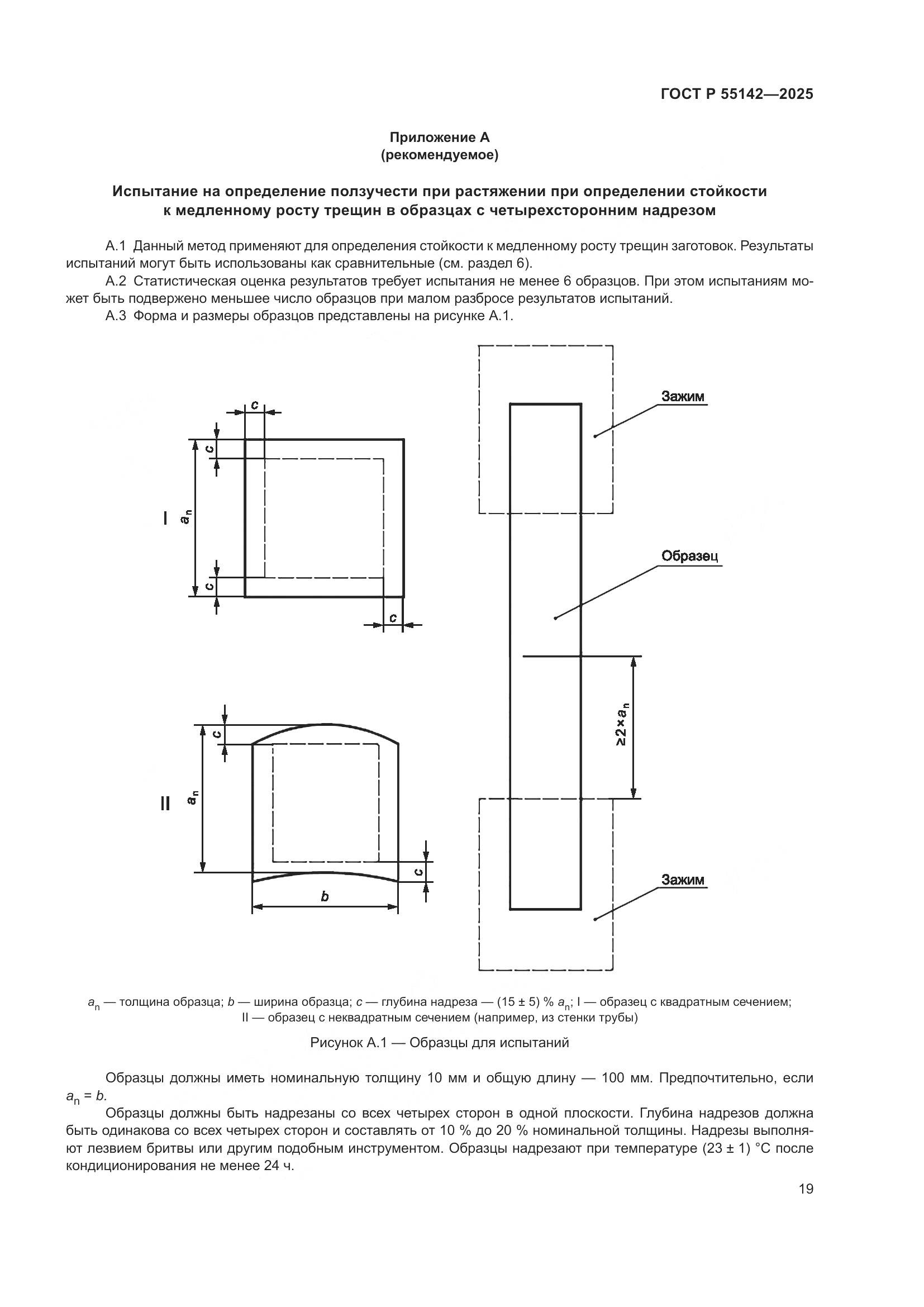 ГОСТ Р 55142-2025, страница 23