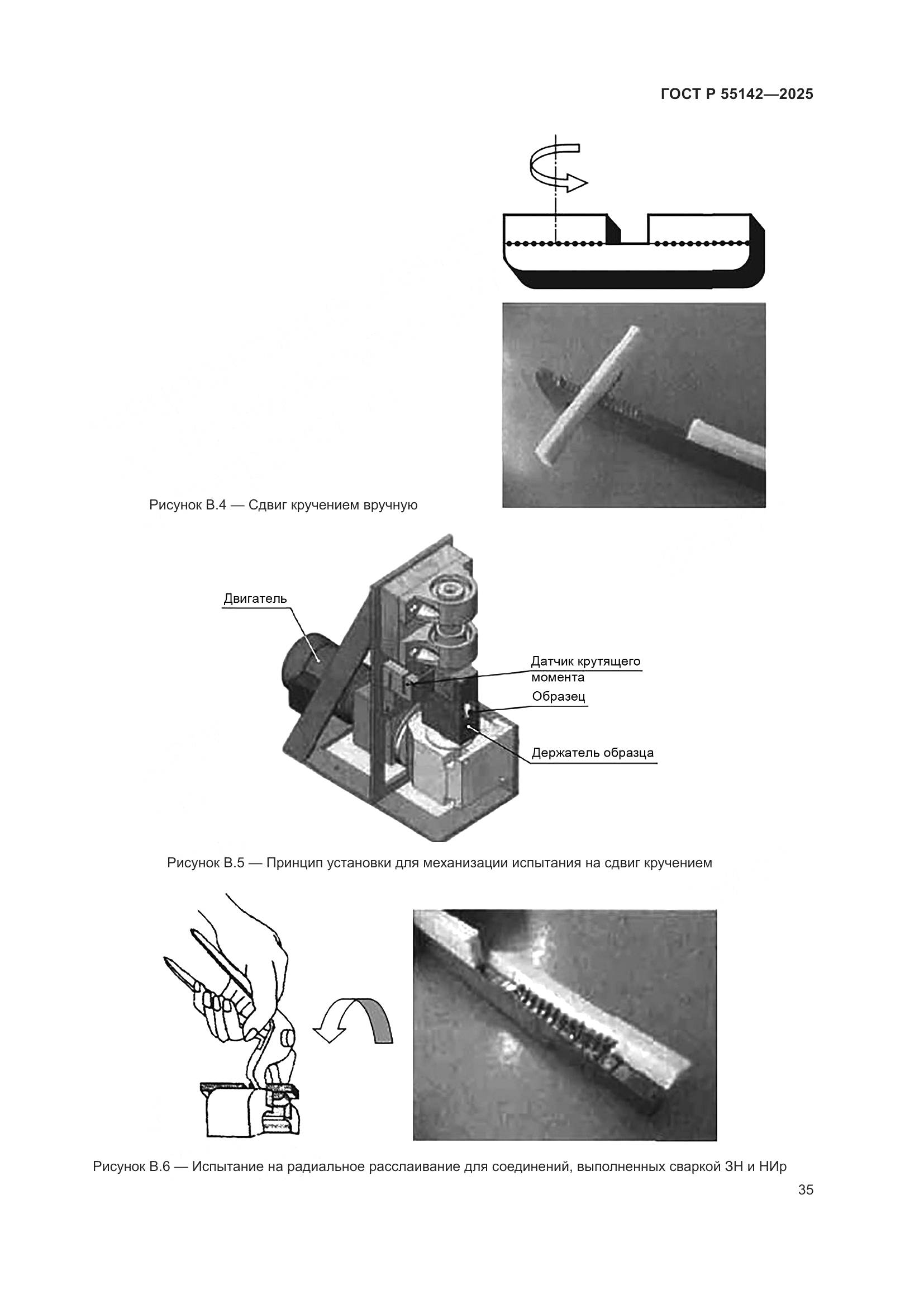 ГОСТ Р 55142-2025, страница 39