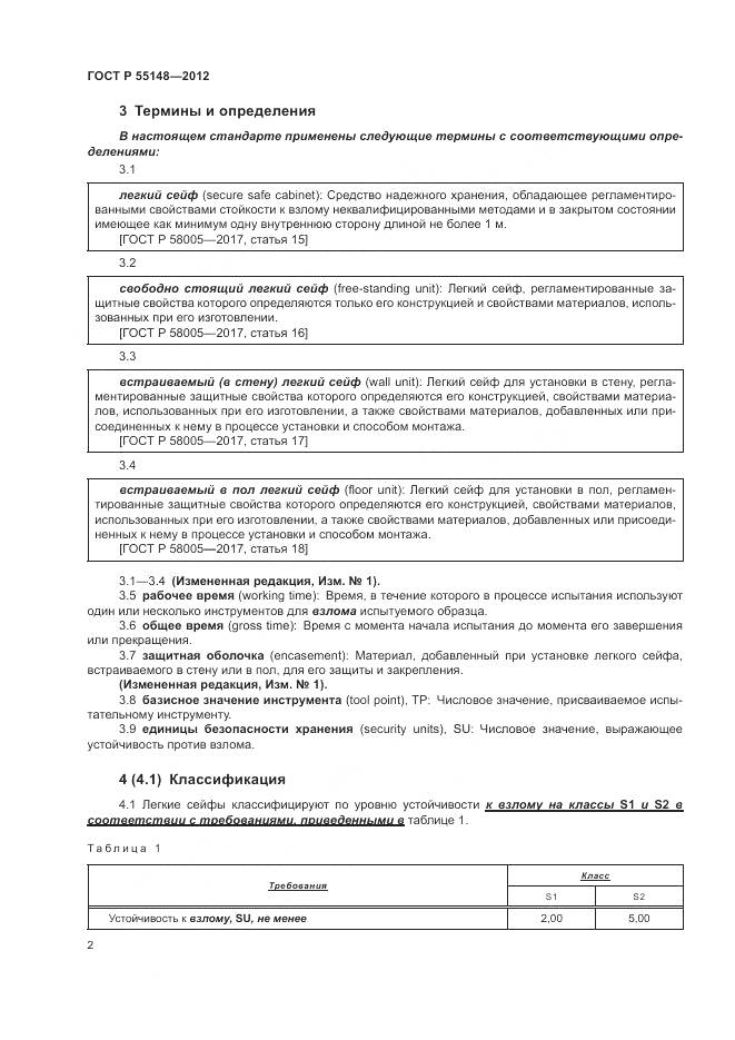 ГОСТ Р 55148-2012, страница 6